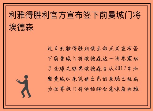 利雅得胜利官方宣布签下前曼城门将埃德森