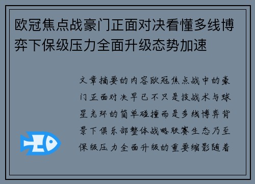 欧冠焦点战豪门正面对决看懂多线博弈下保级压力全面升级态势加速