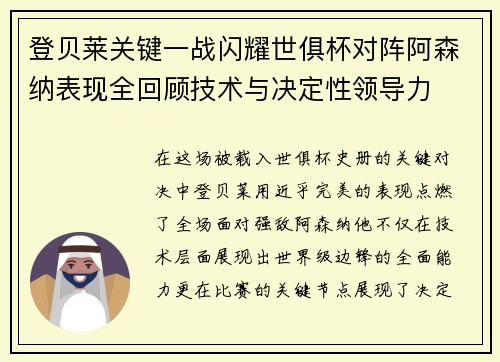 登贝莱关键一战闪耀世俱杯对阵阿森纳表现全回顾技术与决定性领导力