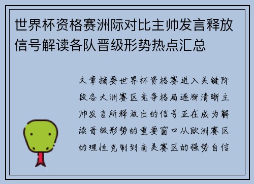 世界杯资格赛洲际对比主帅发言释放信号解读各队晋级形势热点汇总